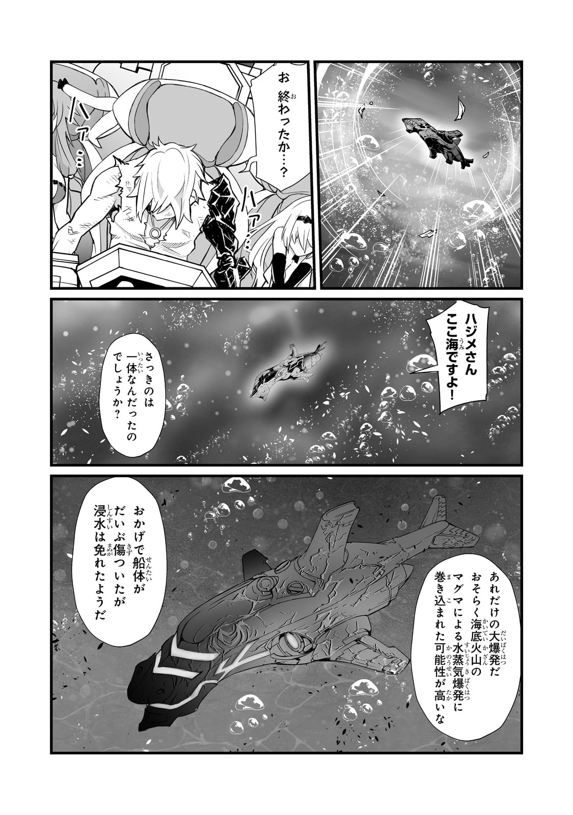 ありふれた職業で世界最強 - 第58話 - Page 8