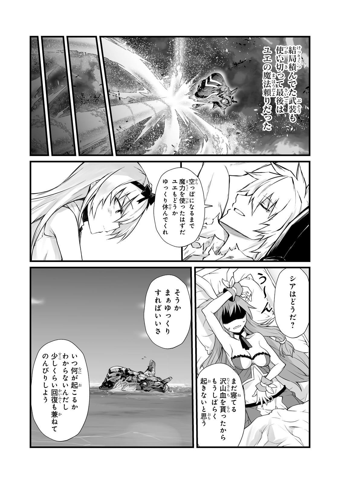 ありふれた職業で世界最強 - 第58話 - Page 14