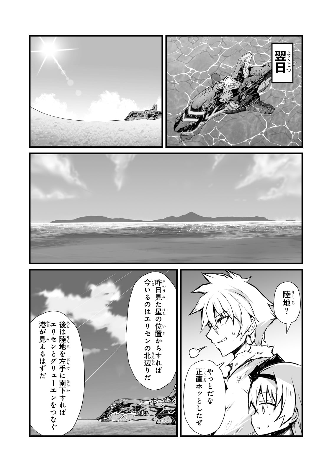 ありふれた職業で世界最強 - 第58話 - Page 15