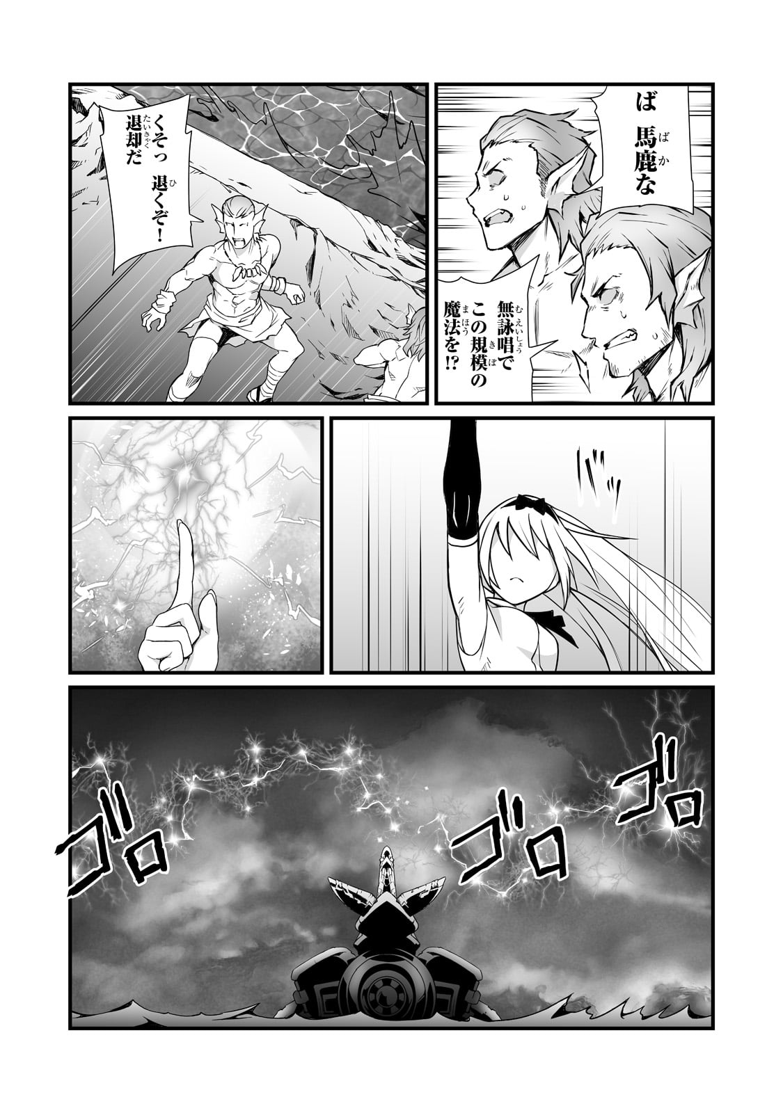 ありふれた職業で世界最強 - 第58話 - Page 26