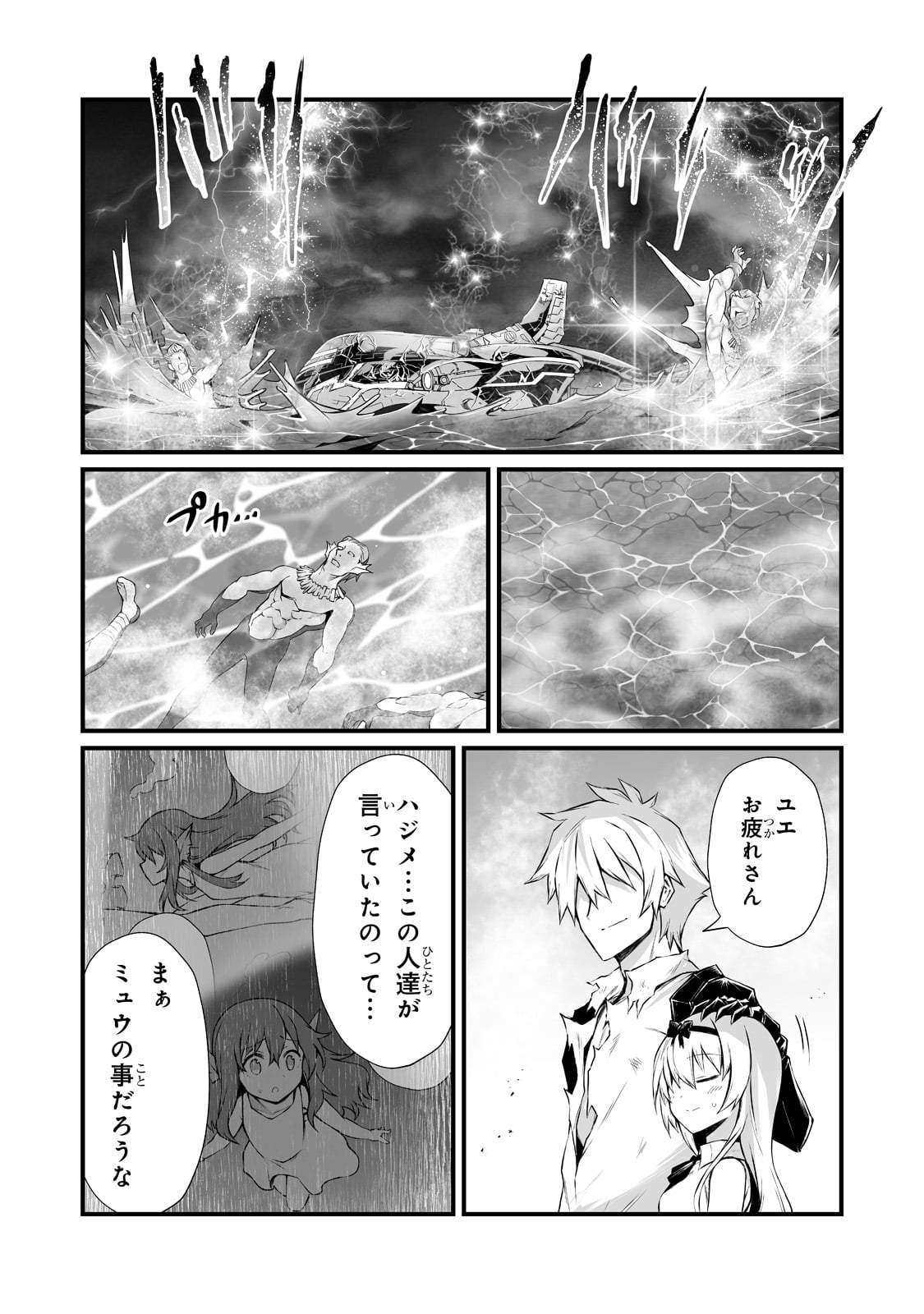 ありふれた職業で世界最強 - 第58話 - Page 27