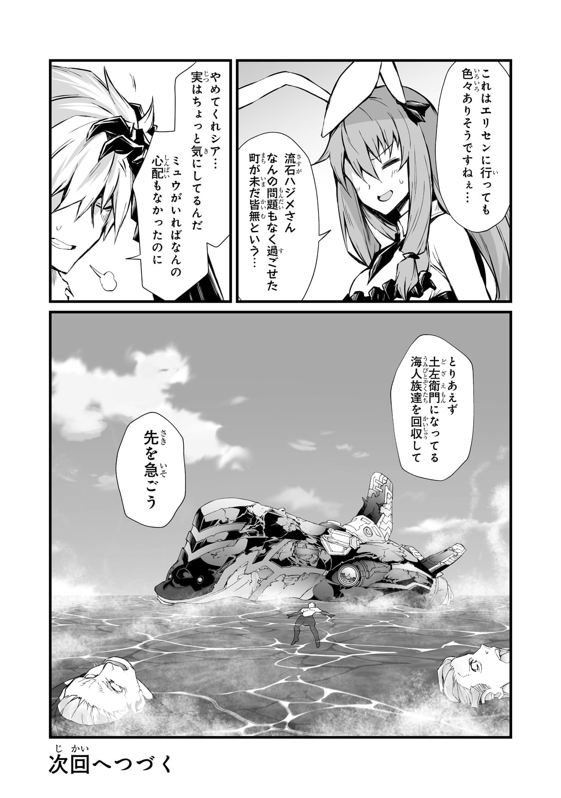 ありふれた職業で世界最強 - 第58話 - Page 28