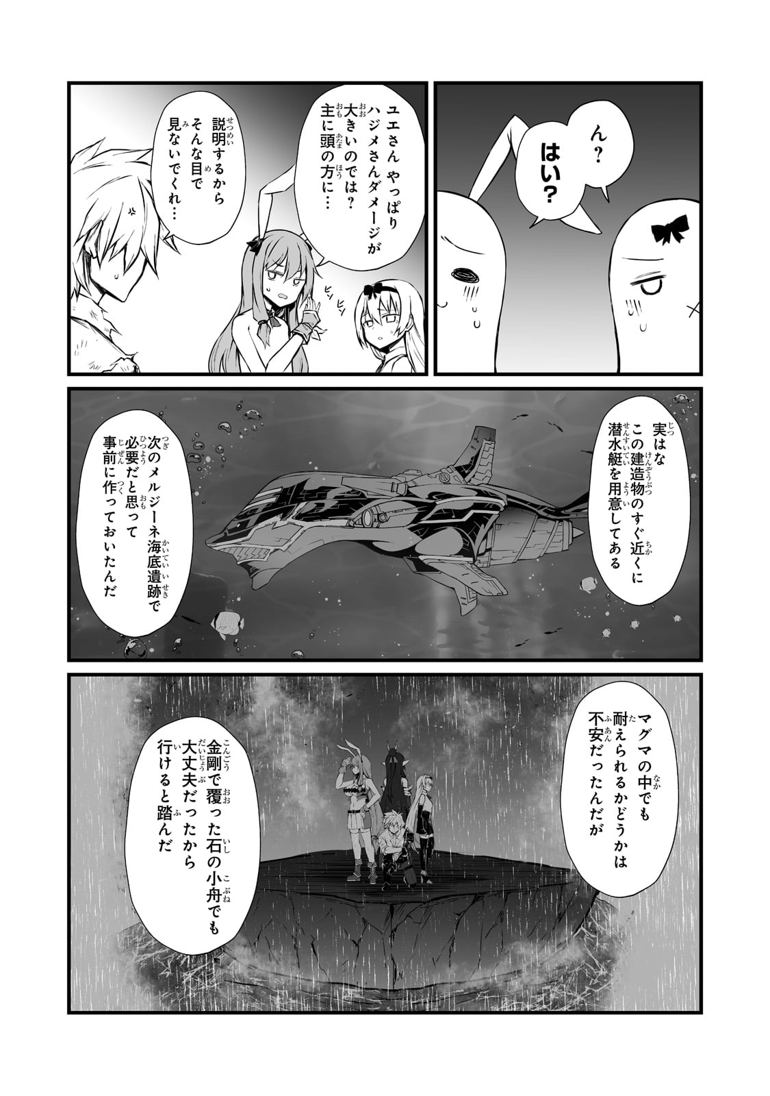 ありふれた職業で世界最強 - 第57話 - Page 3