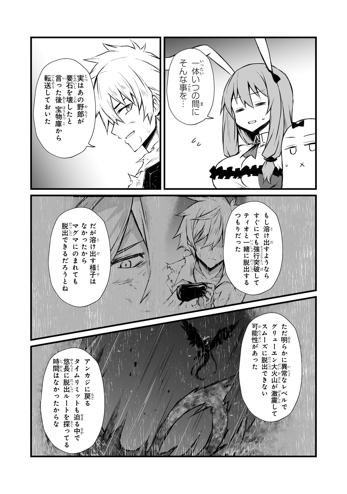 ありふれた職業で世界最強 - 第57話 - Page 4