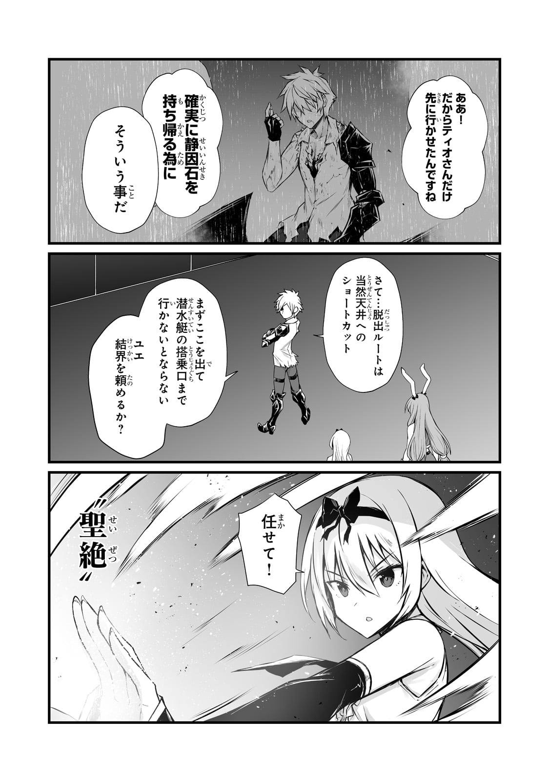 ありふれた職業で世界最強 - 第57話 - Page 5