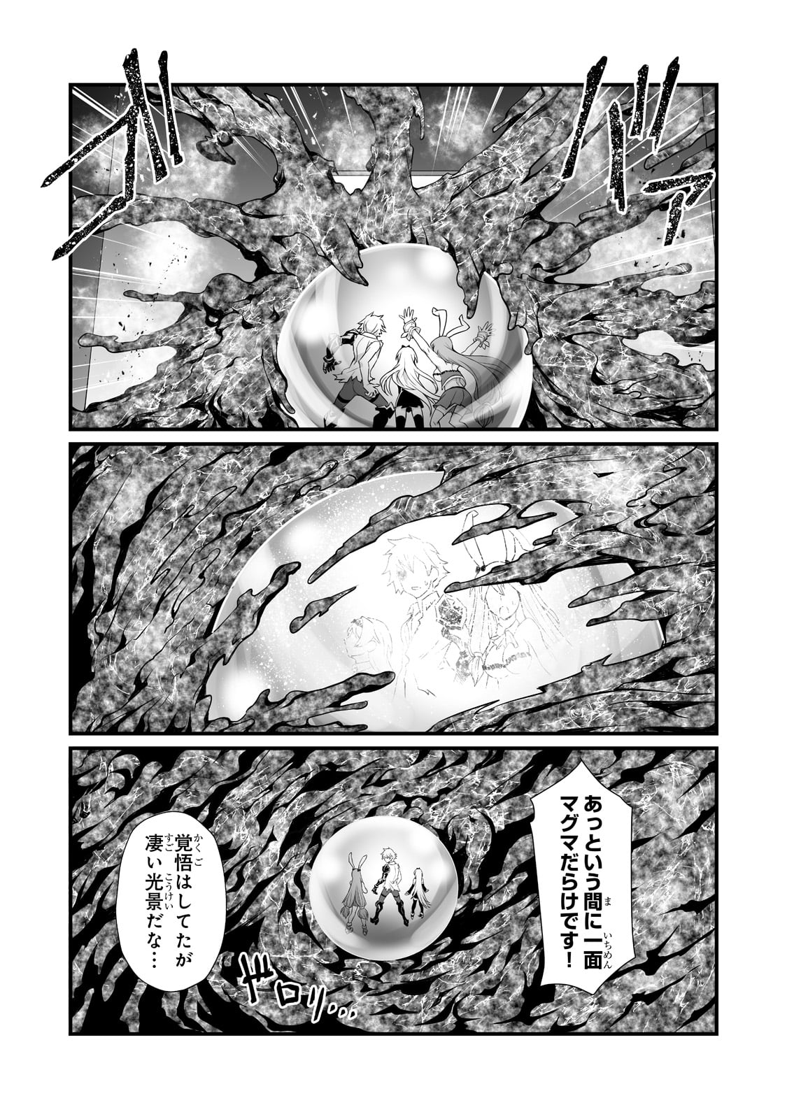 ありふれた職業で世界最強 - 第57話 - Page 7