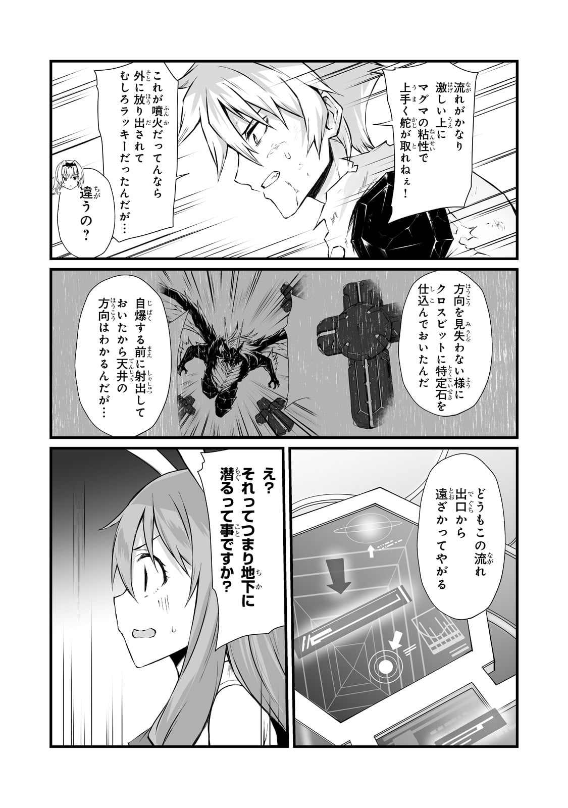 ありふれた職業で世界最強 - 第57話 - Page 11