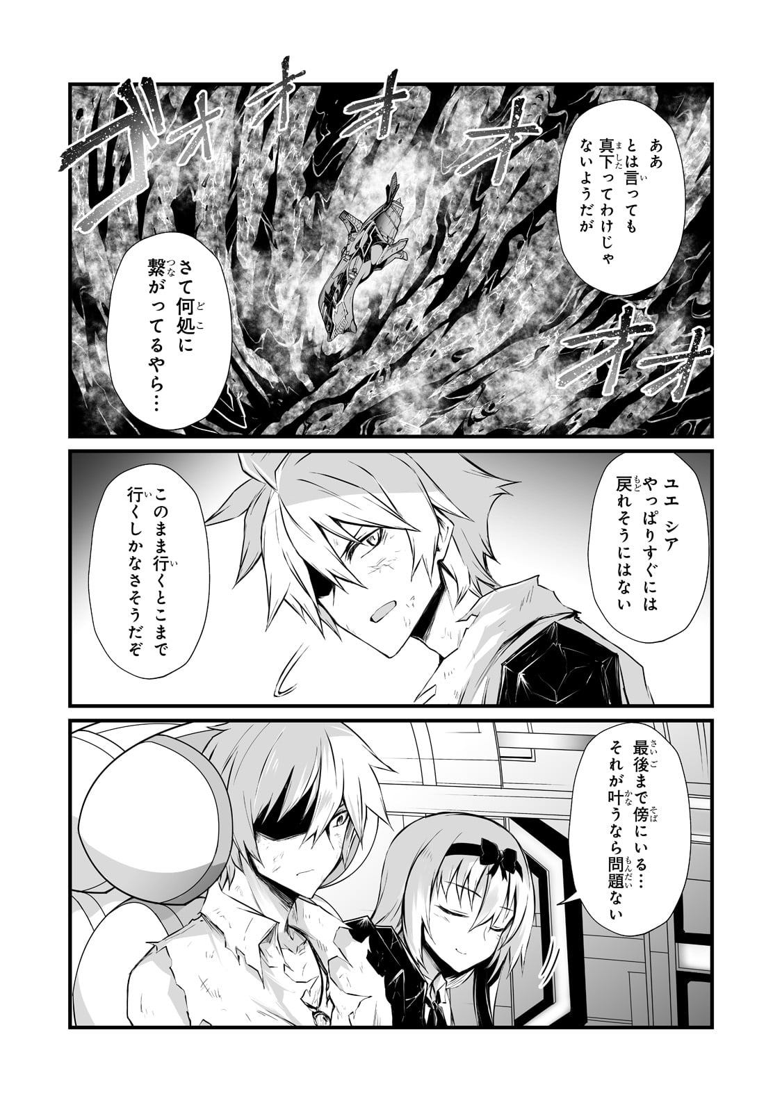 ありふれた職業で世界最強 - 第57話 - Page 12