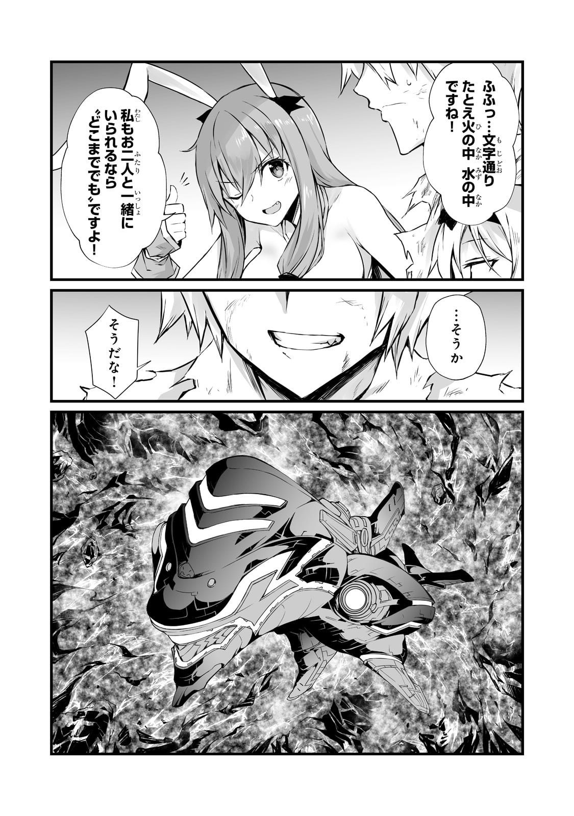 ありふれた職業で世界最強 - 第57話 - Page 13