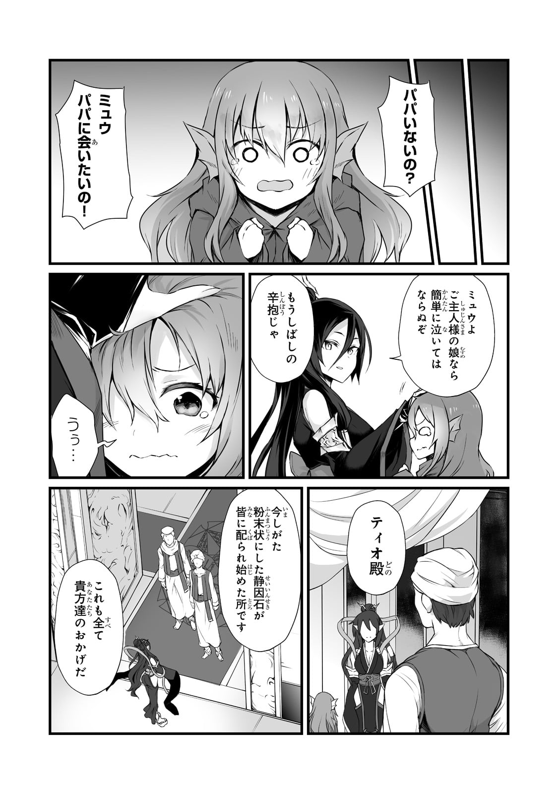 ありふれた職業で世界最強 - 第57話 - Page 24