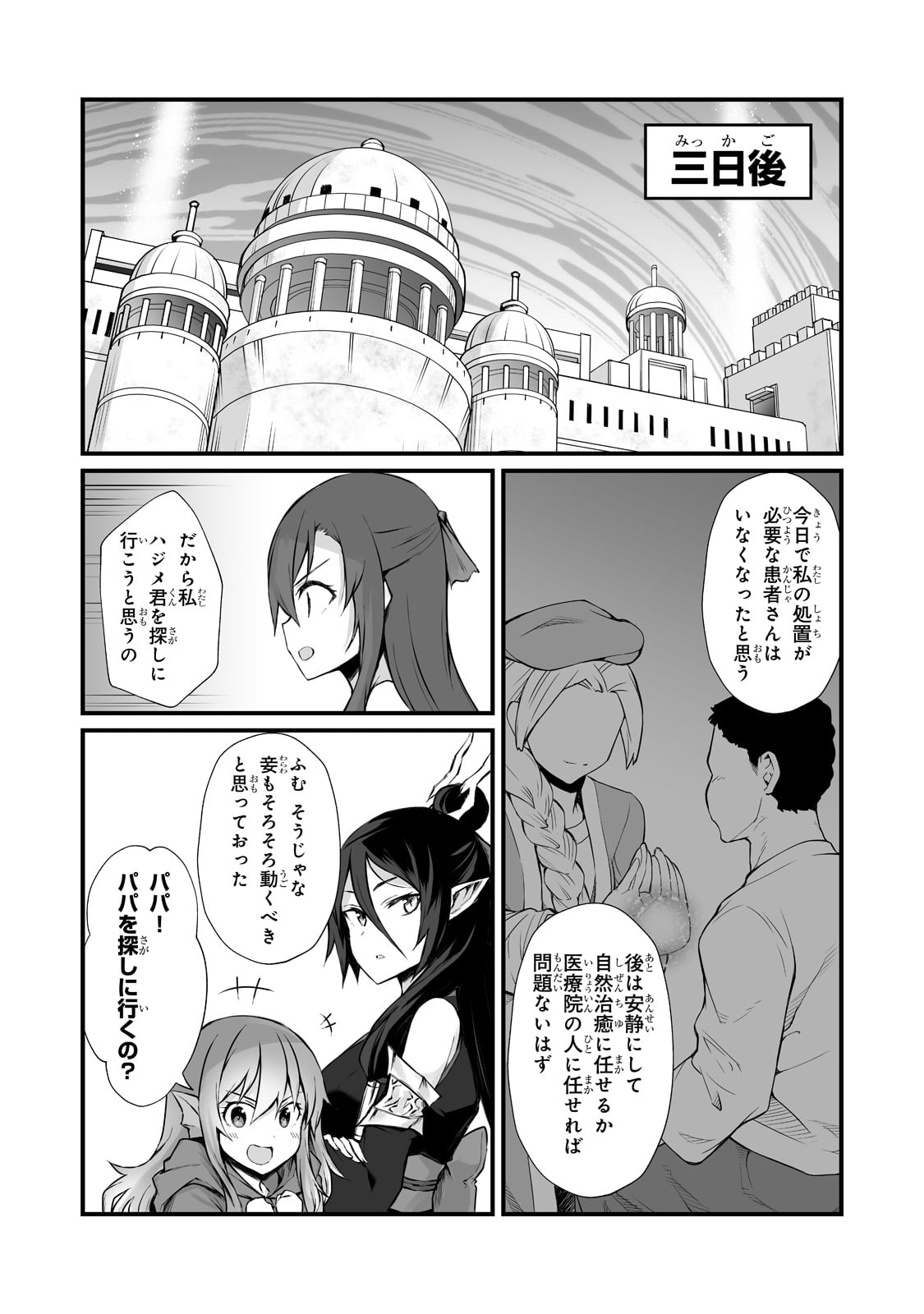 ありふれた職業で世界最強 - 第57話 - Page 26