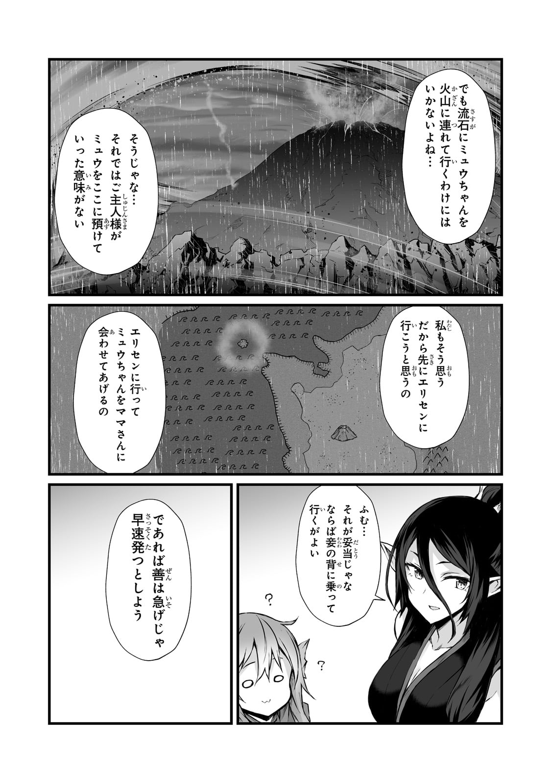 ありふれた職業で世界最強 - 第57話 - Page 27