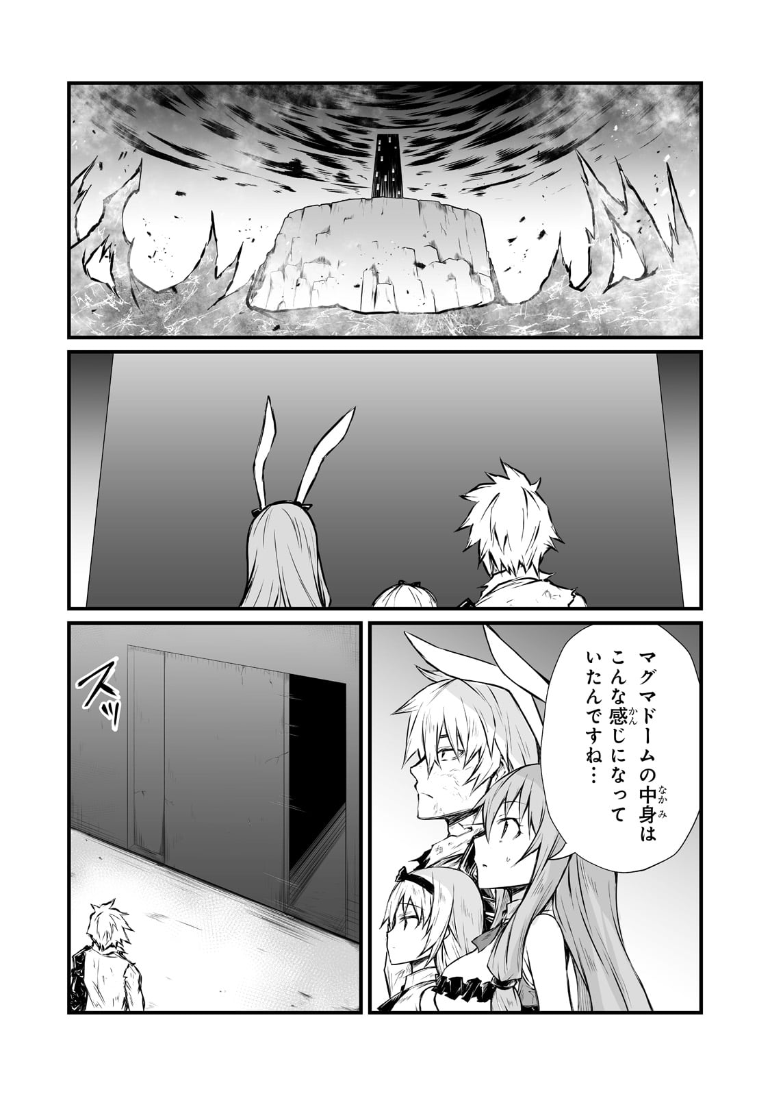 ありふれた職業で世界最強 - 第56話 - Page 21