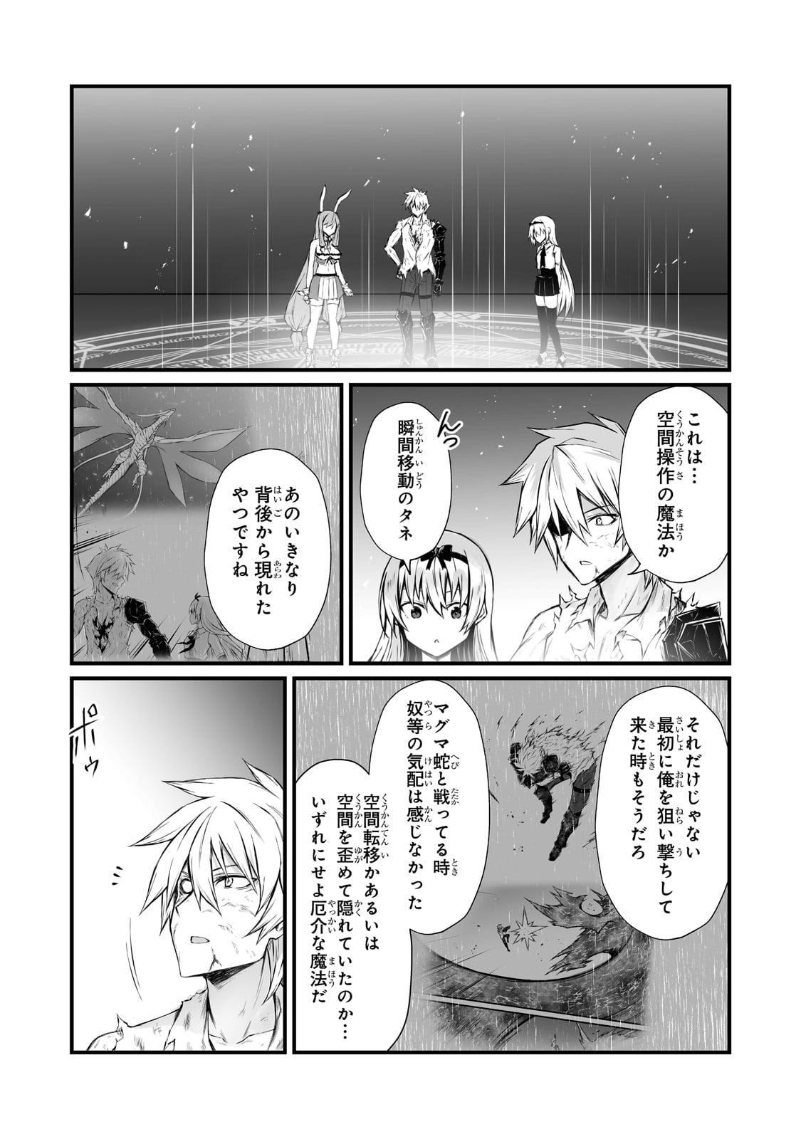 ありふれた職業で世界最強 - 第56話 - Page 24