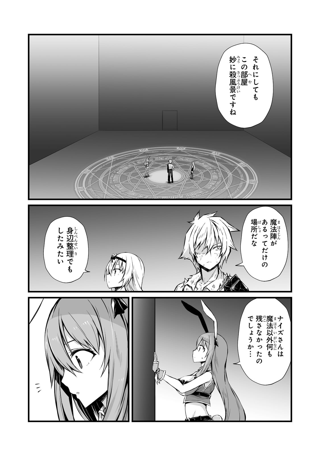 ありふれた職業で世界最強 - 第56話 - Page 26