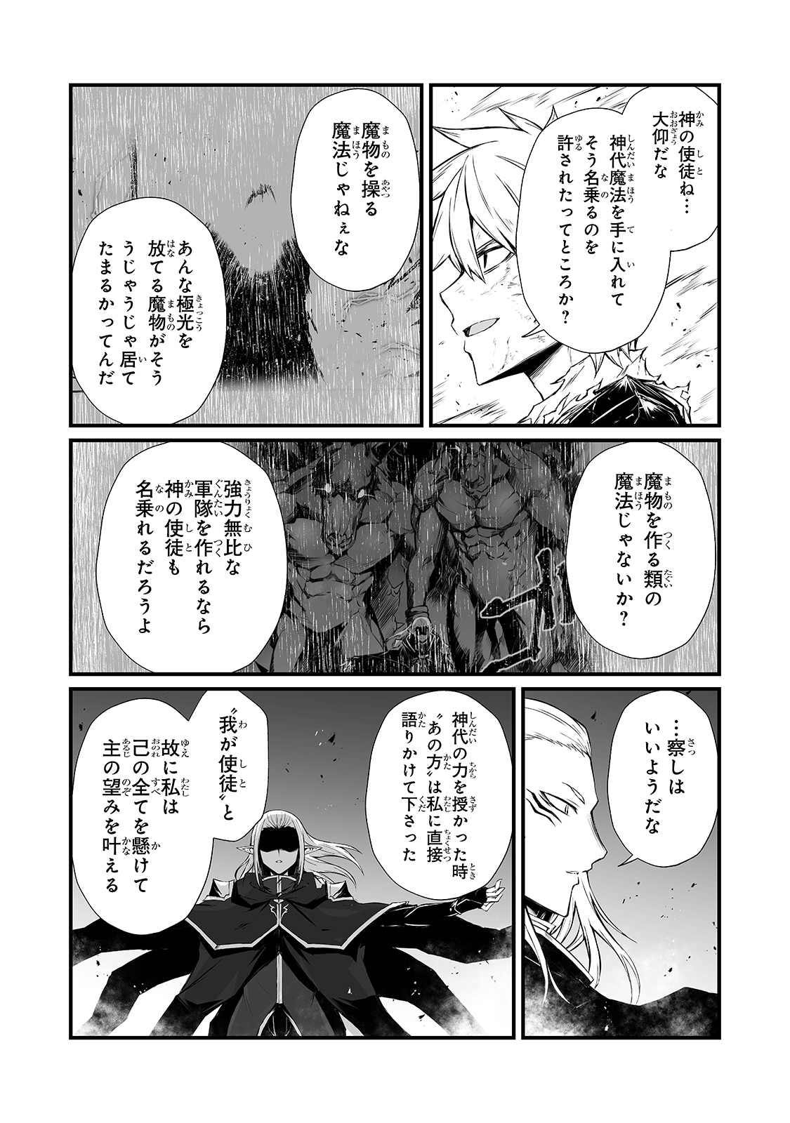 ありふれた職業で世界最強 - 第55話 - Page 6