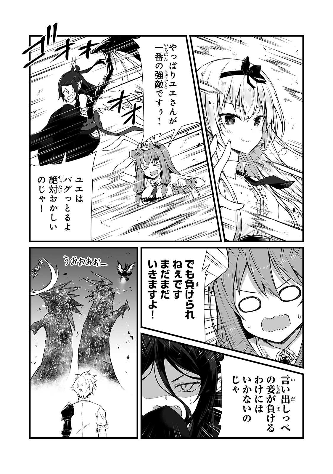 ありふれた職業で世界最強 - 第54話 - Page 10