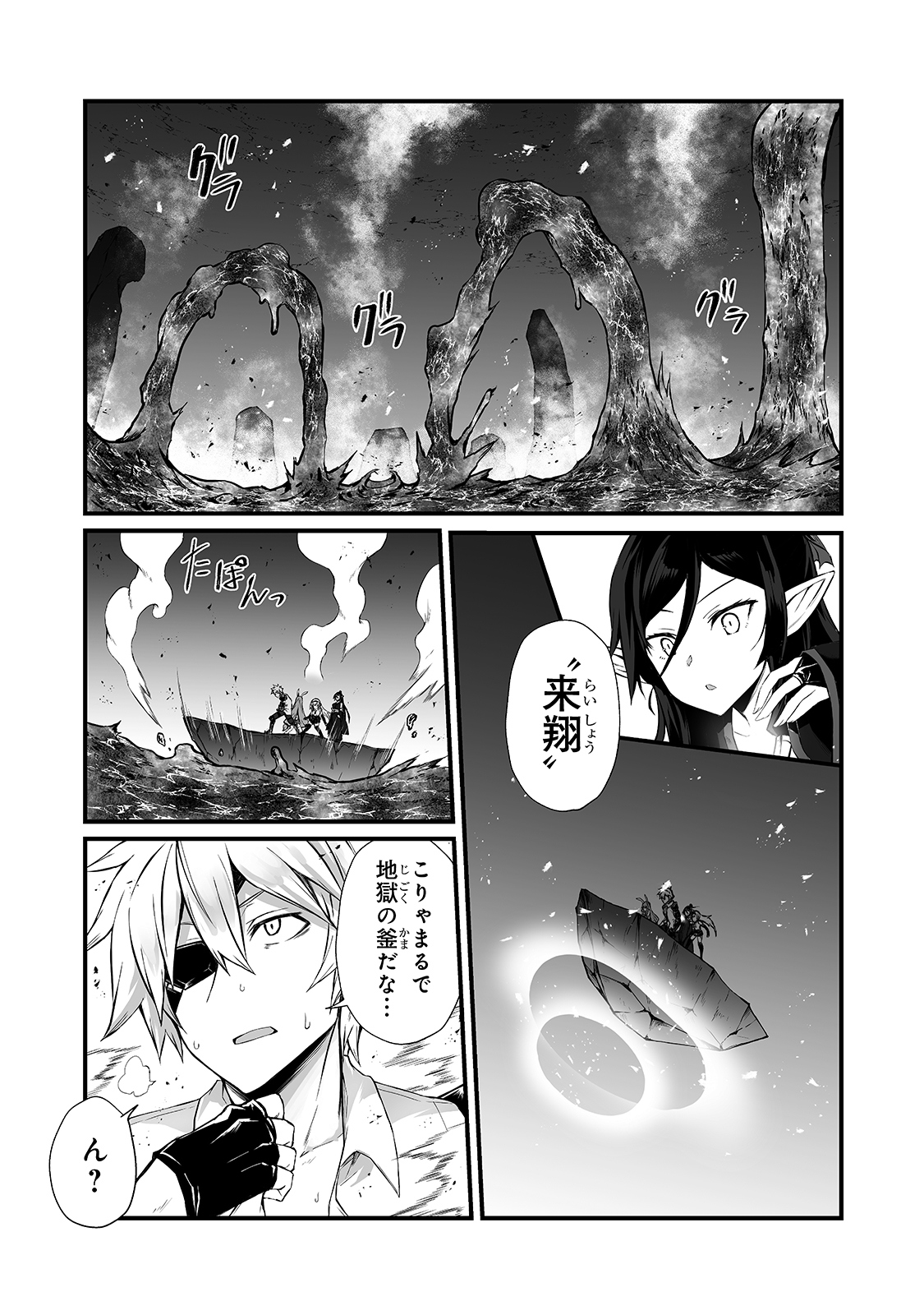 ありふれた職業で世界最強 - 第53話 - Page 11