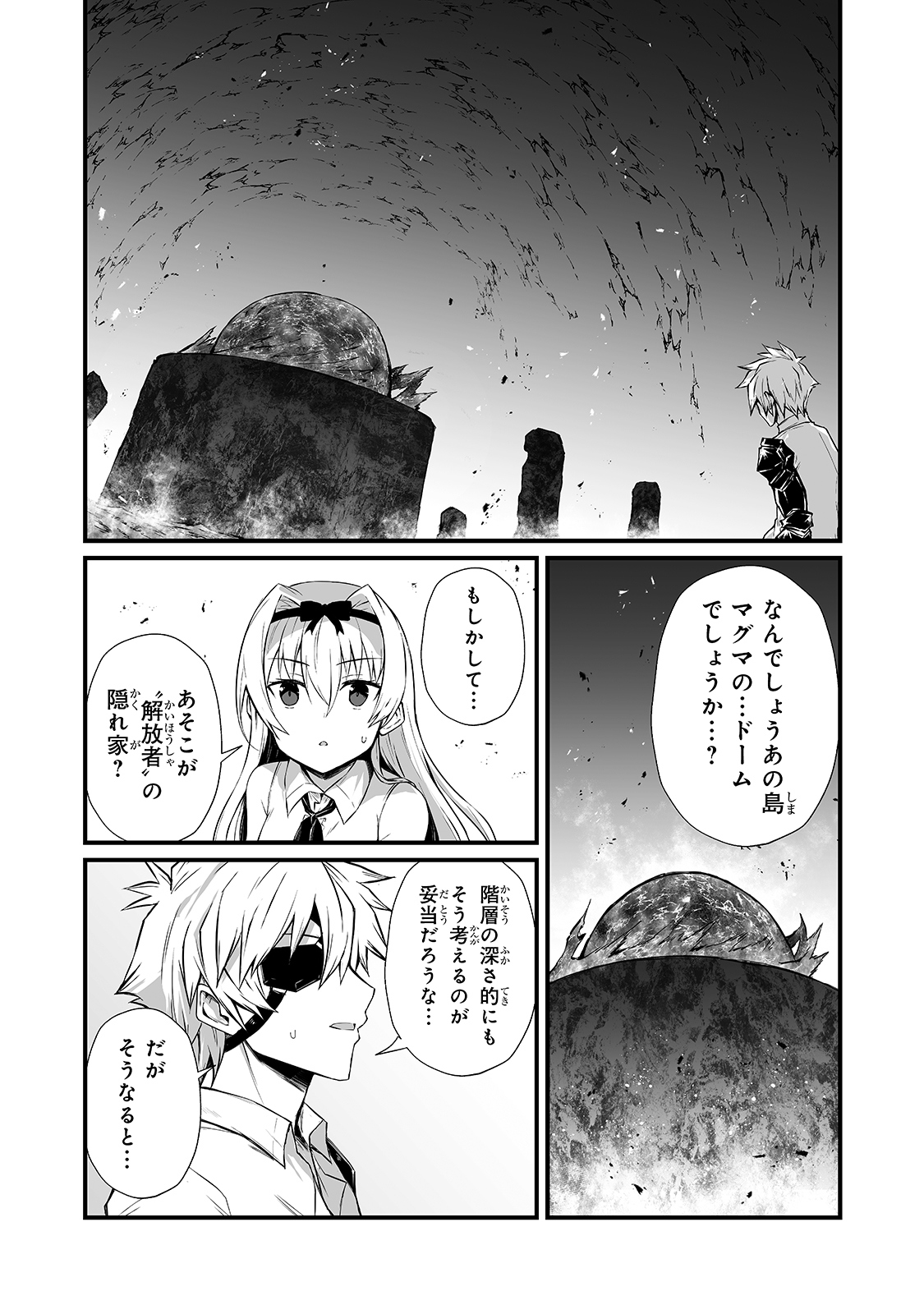 ありふれた職業で世界最強 - 第53話 - Page 12