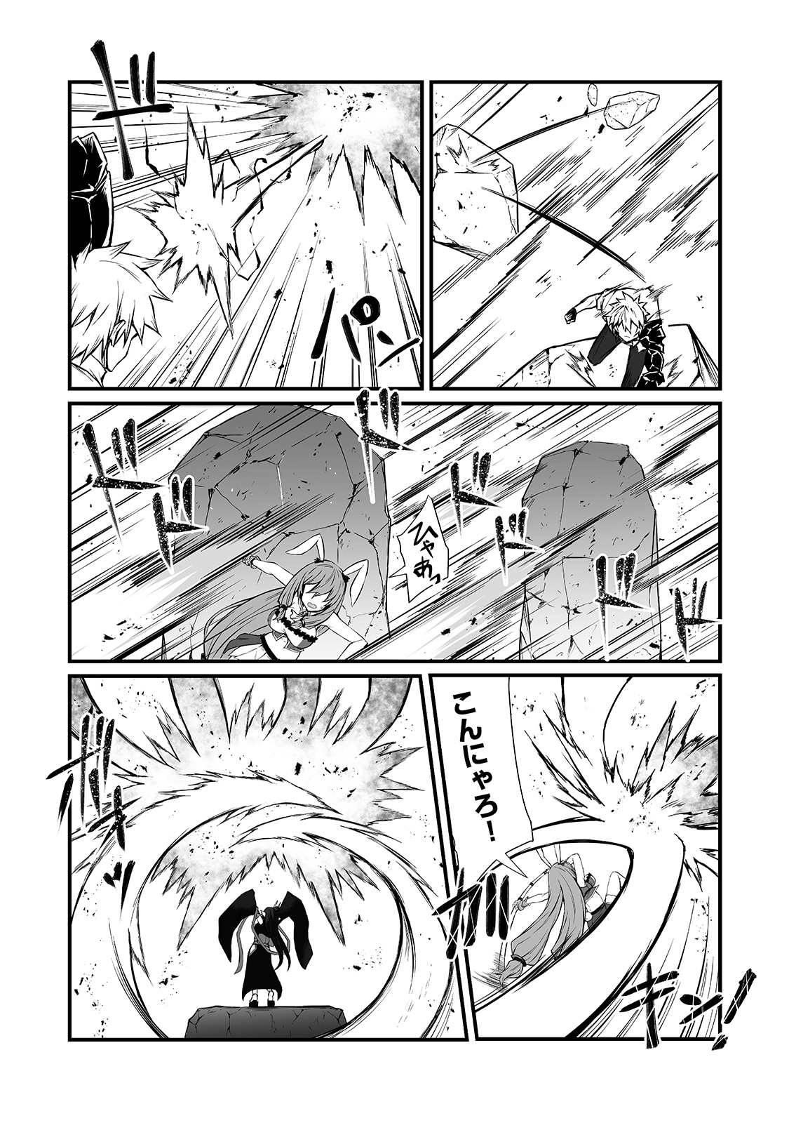 ありふれた職業で世界最強 - 第53話 - Page 16