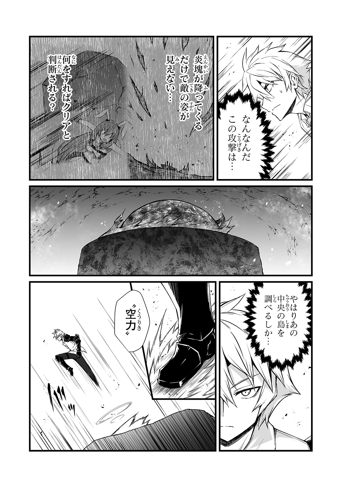 ありふれた職業で世界最強 - 第53話 - Page 18