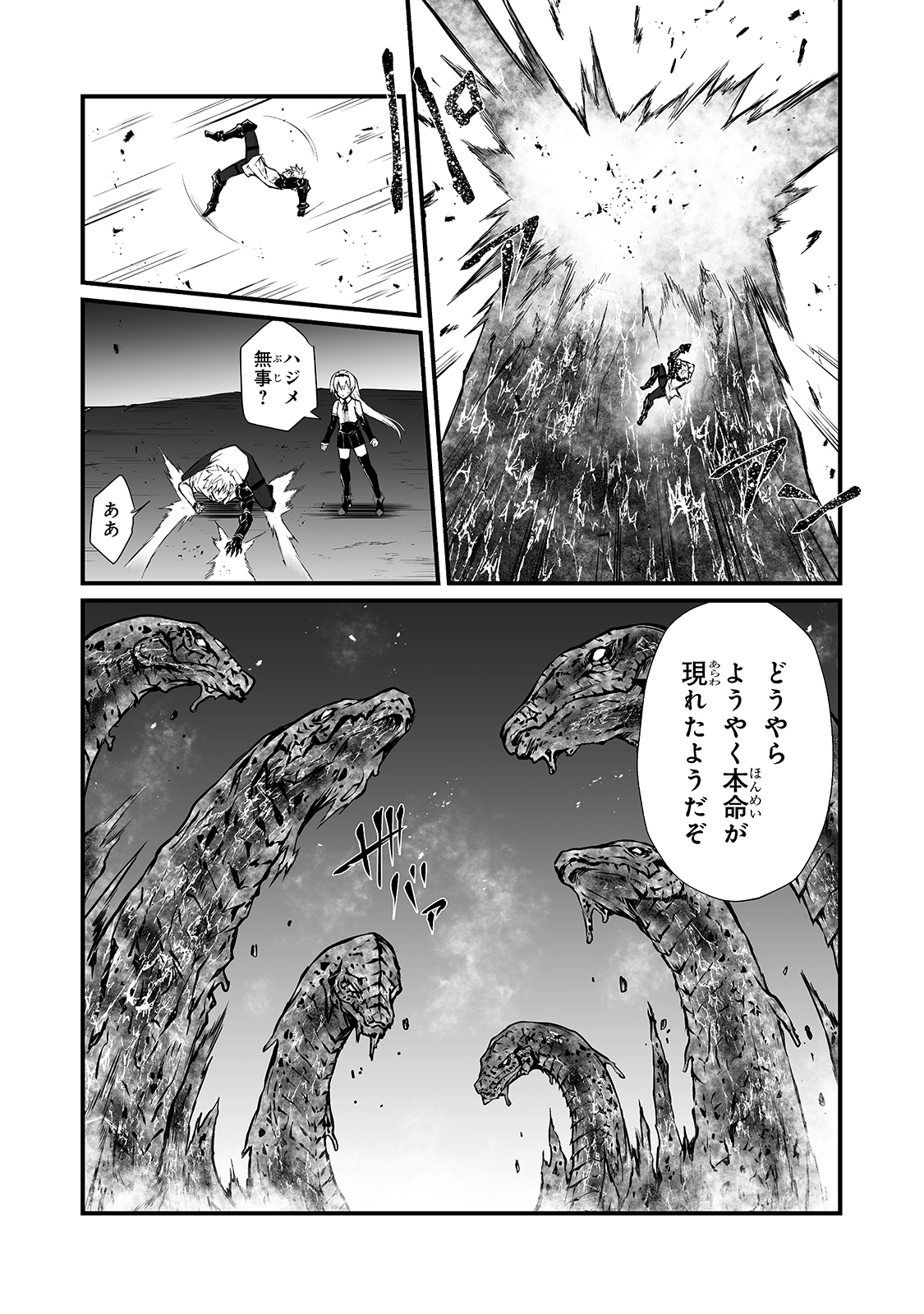 ありふれた職業で世界最強 - 第53話 - Page 22