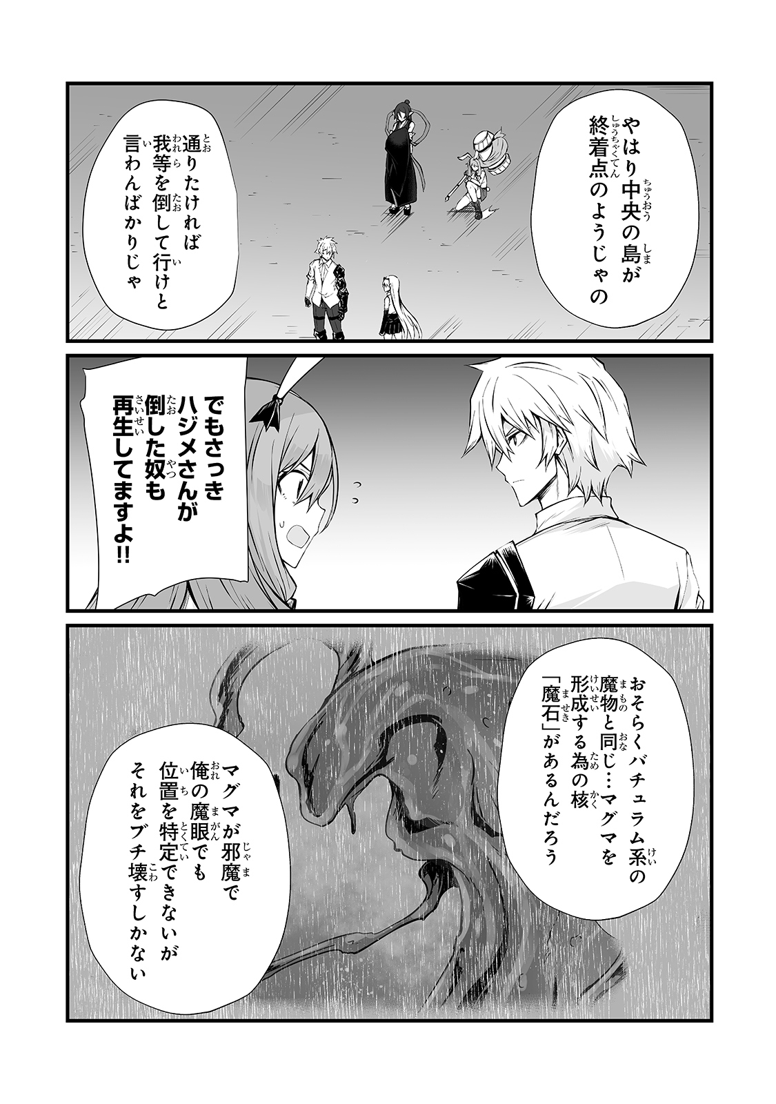 ありふれた職業で世界最強 - 第53話 - Page 23