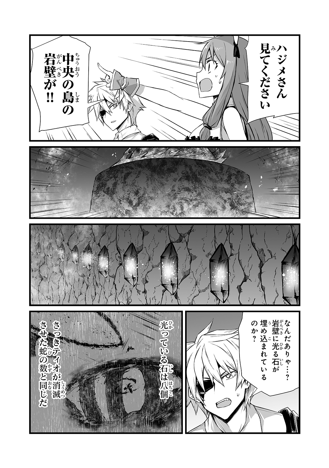 ありふれた職業で世界最強 - 第53話 - Page 27