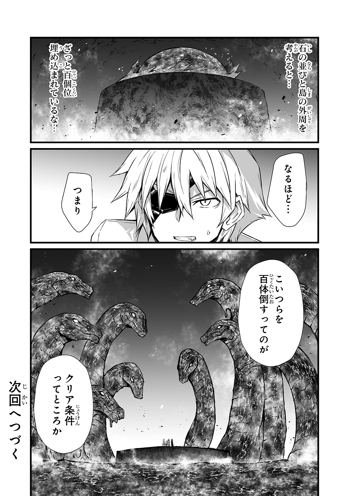 ありふれた職業で世界最強 - 第53話 - Page 28