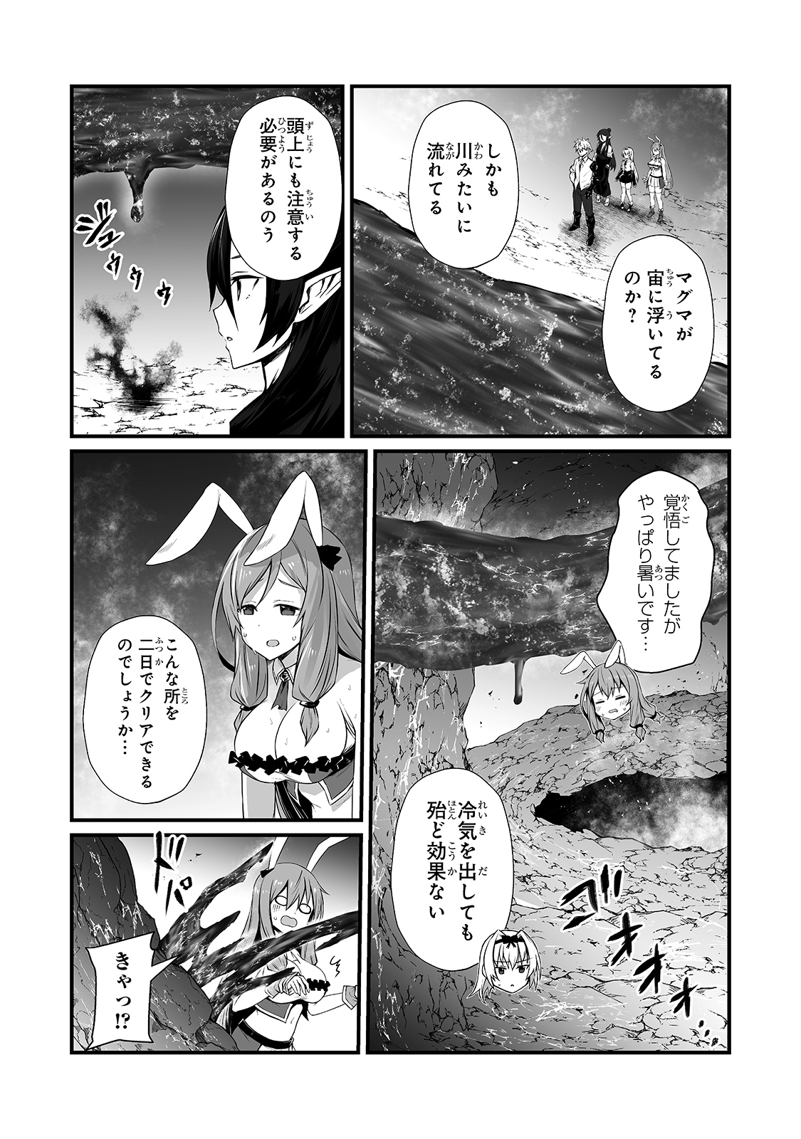 ありふれた職業で世界最強 - 第52話 - Page 2