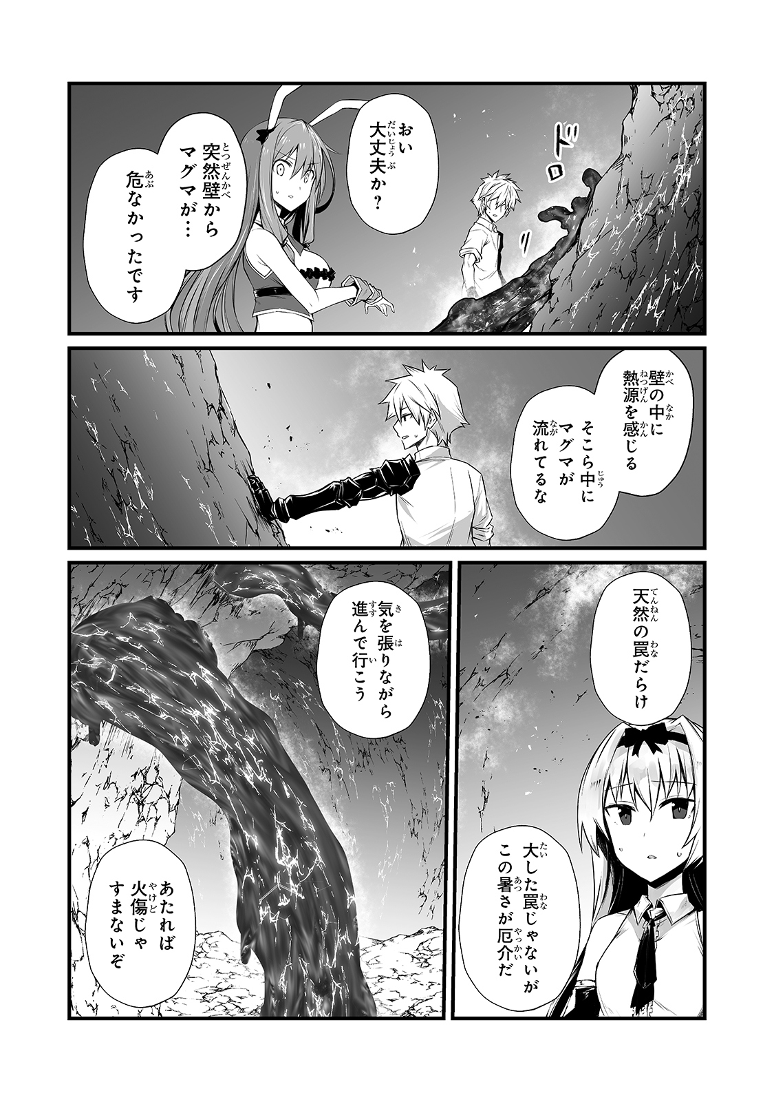 ありふれた職業で世界最強 - 第52話 - Page 3