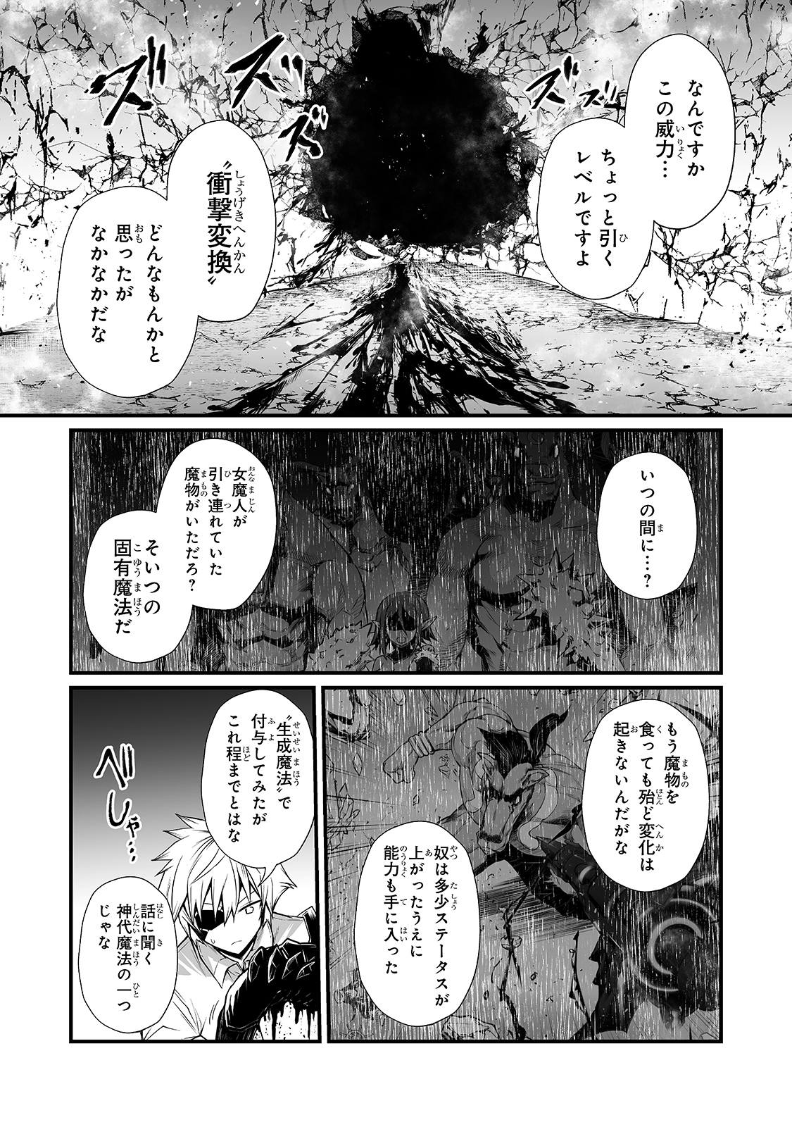 ありふれた職業で世界最強 - 第52話 - Page 12