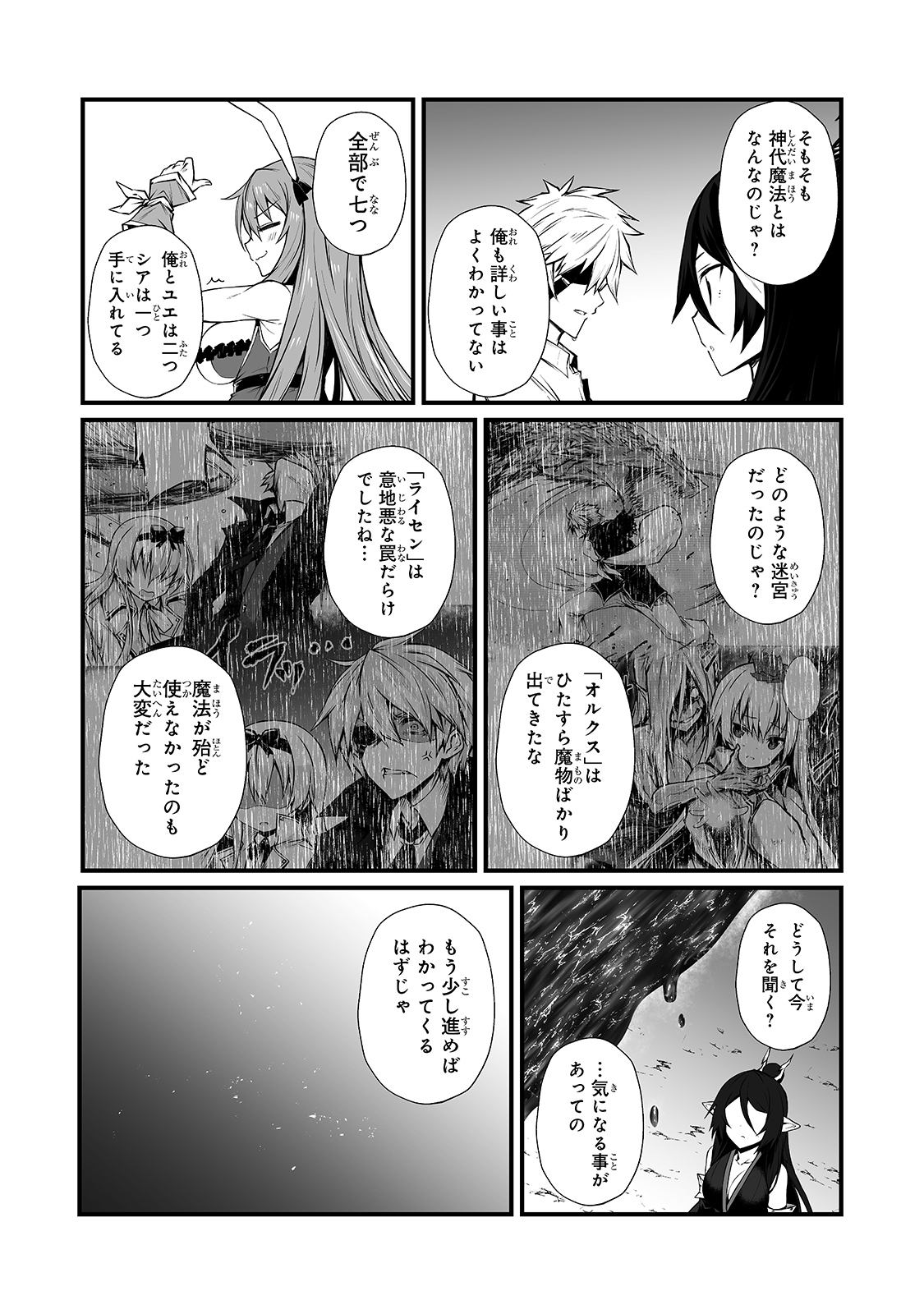 ありふれた職業で世界最強 - 第52話 - Page 13