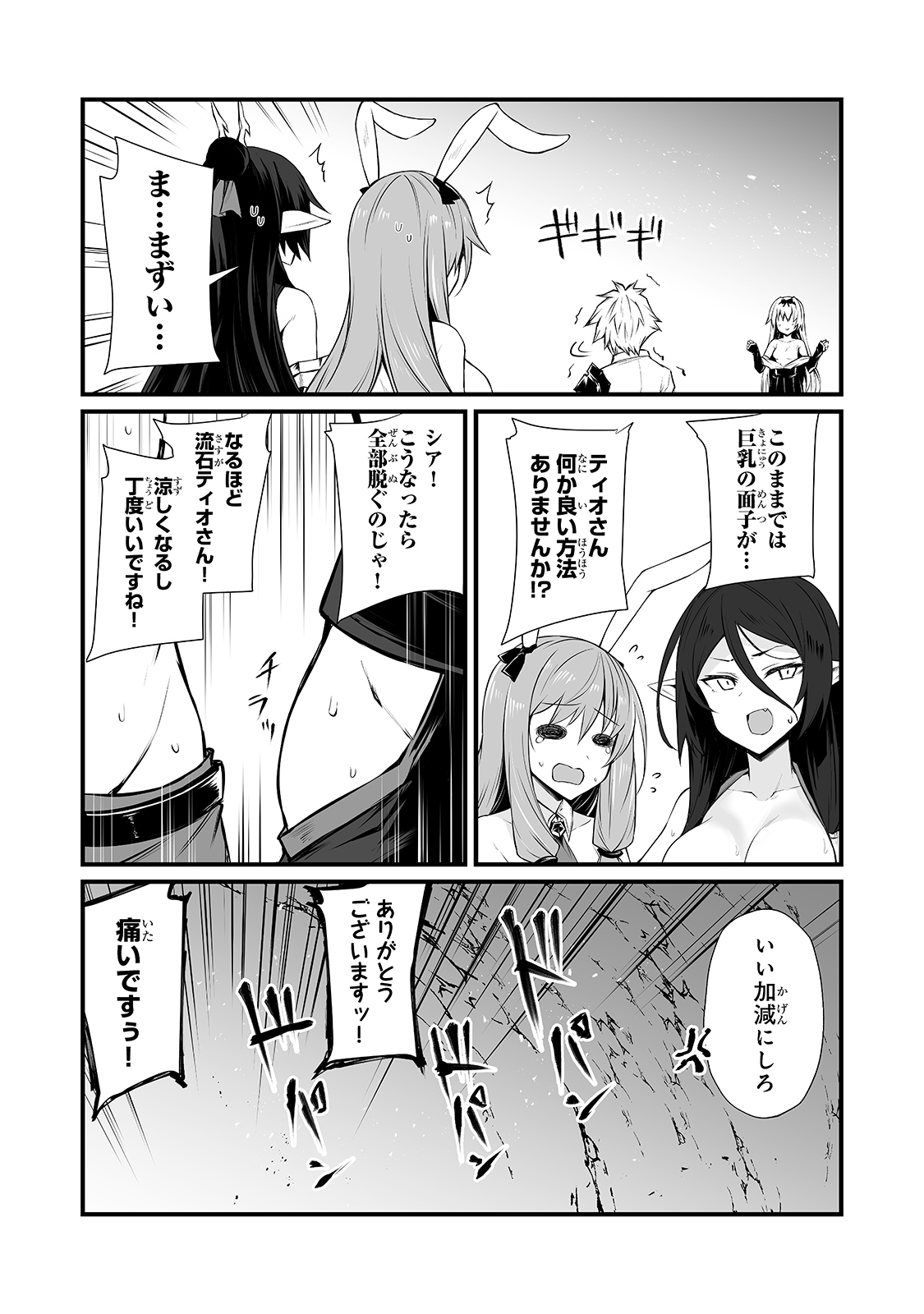 ありふれた職業で世界最強 - 第52話 - Page 27