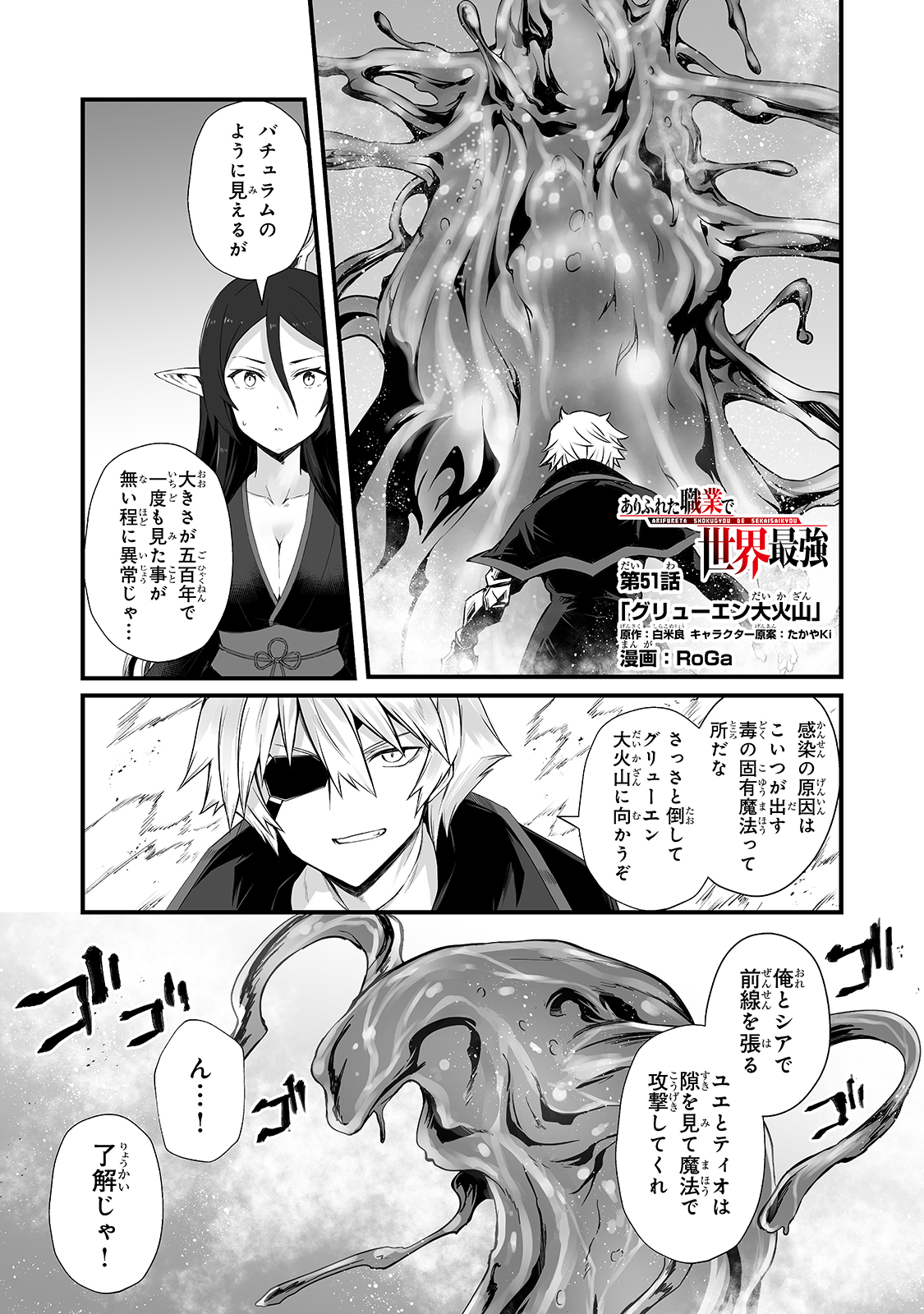 ありふれた職業で世界最強 - 第51話 - Page 1