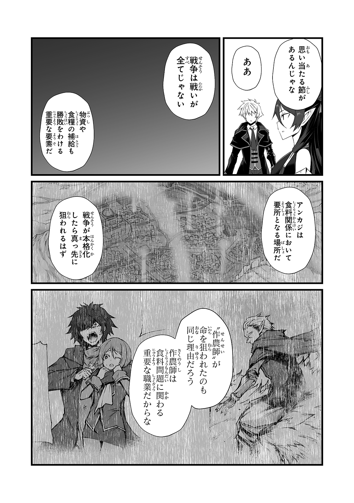 ありふれた職業で世界最強 - 第51話 - Page 10