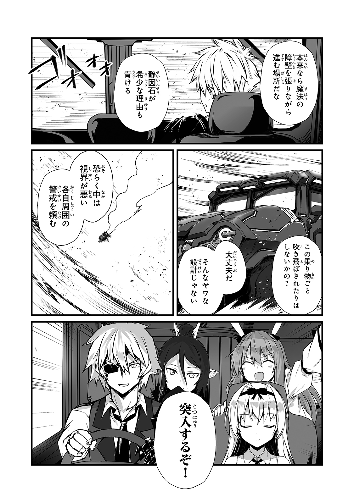 ありふれた職業で世界最強 - 第51話 - Page 13