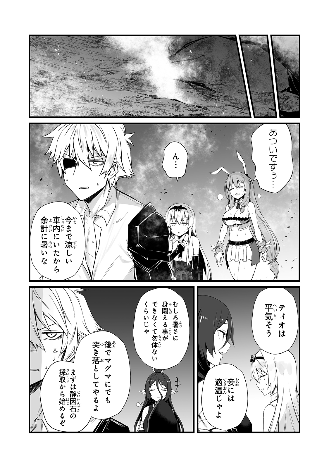 ありふれた職業で世界最強 - 第51話 - Page 23