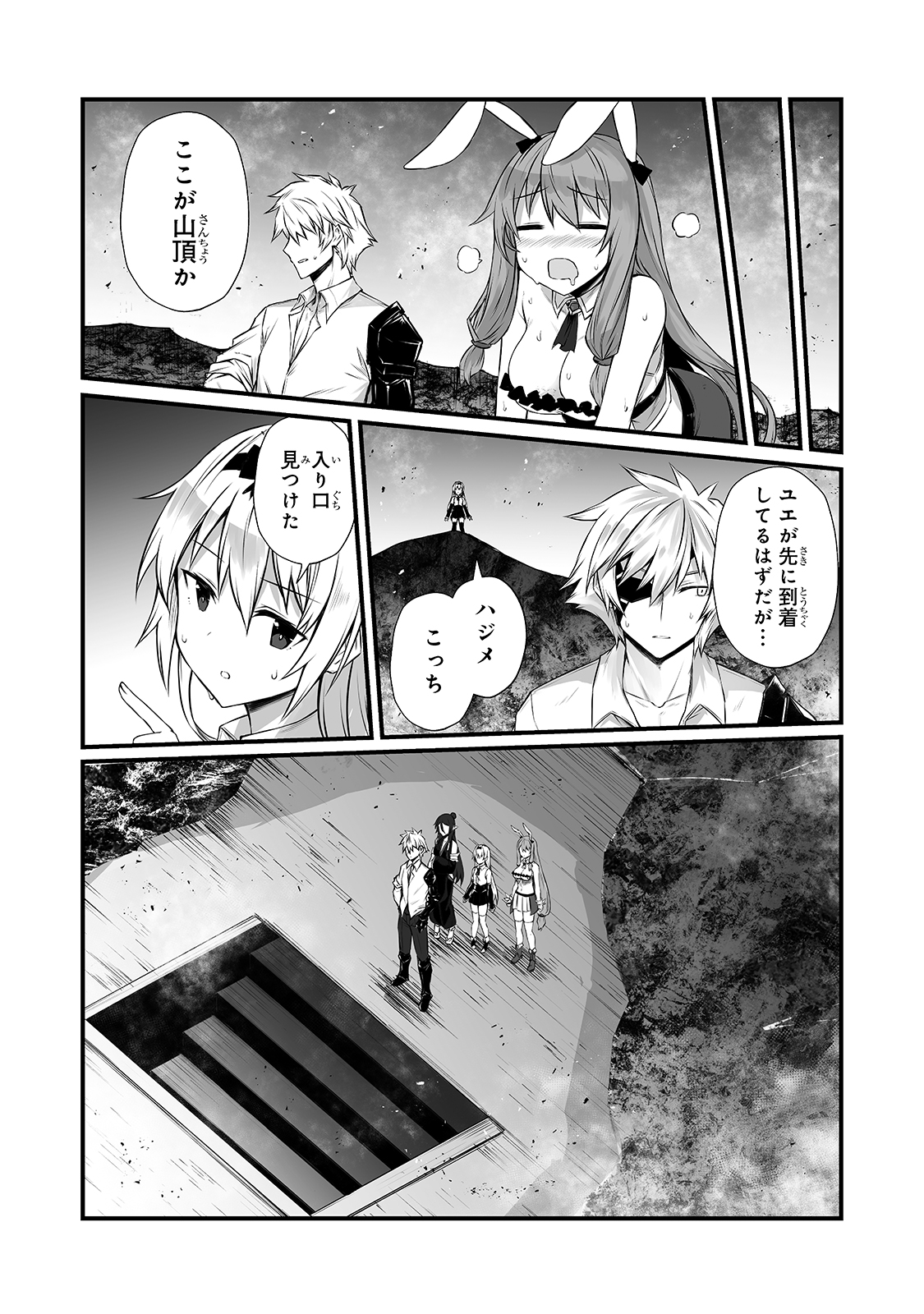 ありふれた職業で世界最強 - 第51話 - Page 26