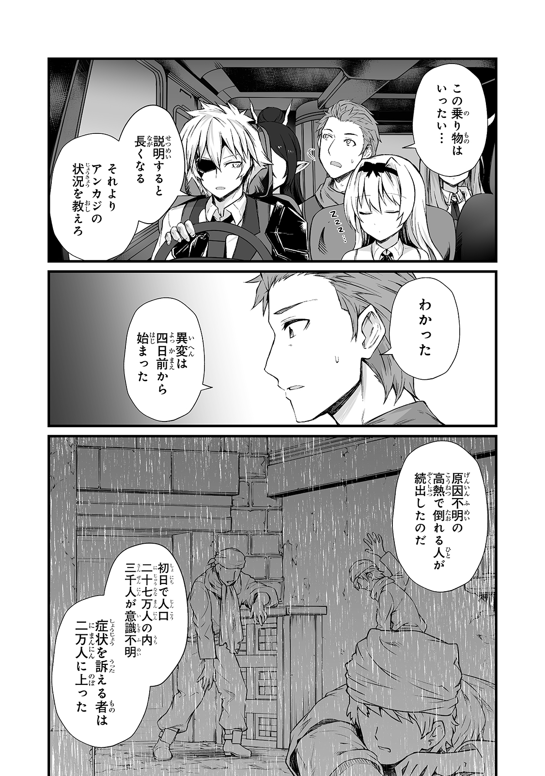 ありふれた職業で世界最強 - 第50話 - Page 3