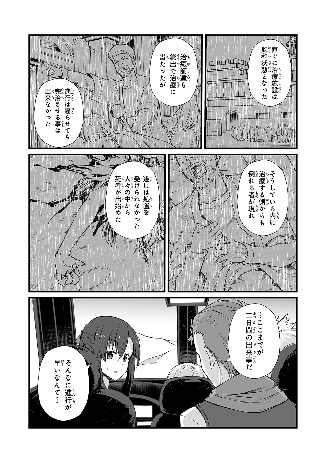 ありふれた職業で世界最強 - 第50話 - Page 4