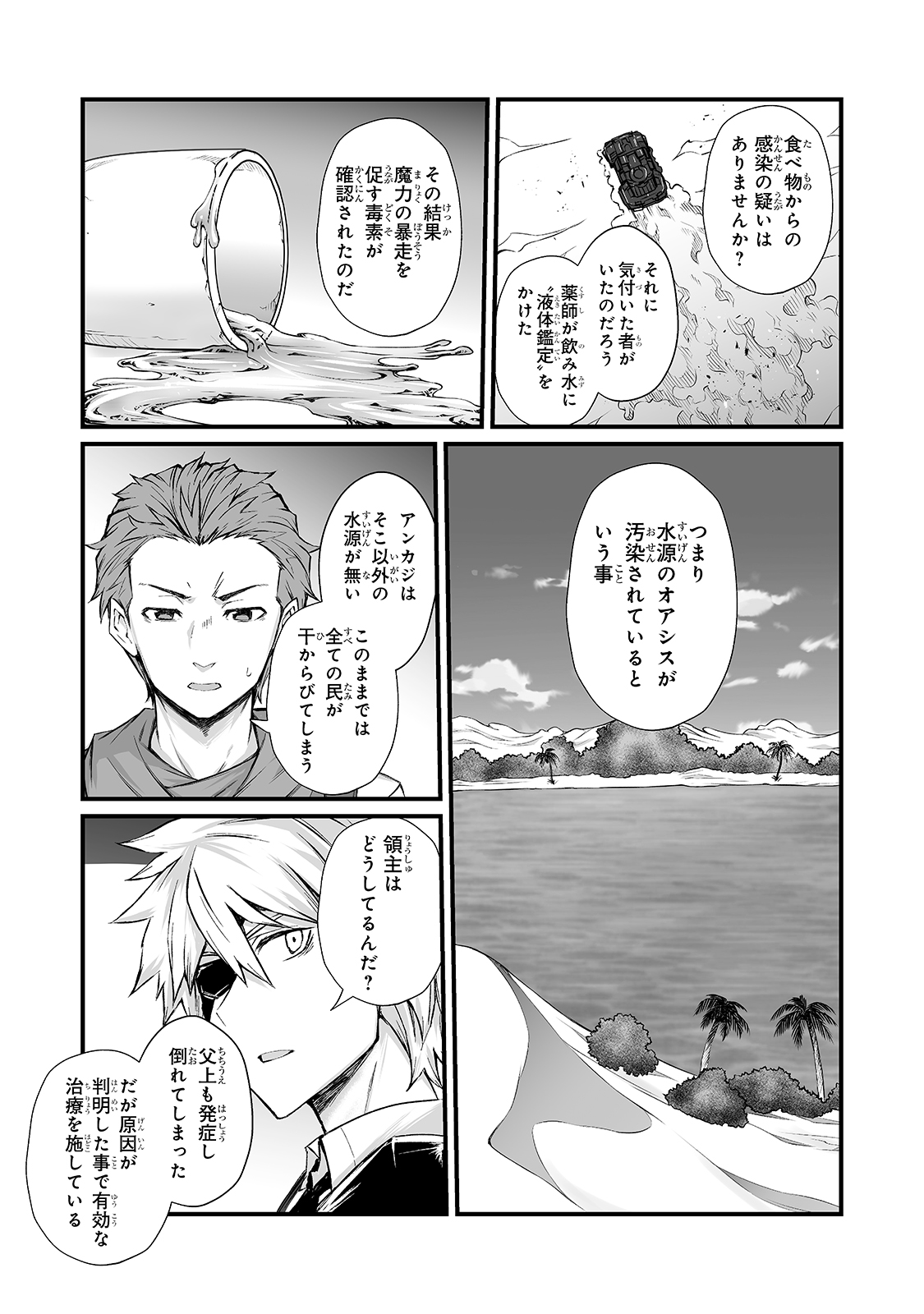 ありふれた職業で世界最強 - 第50話 - Page 5