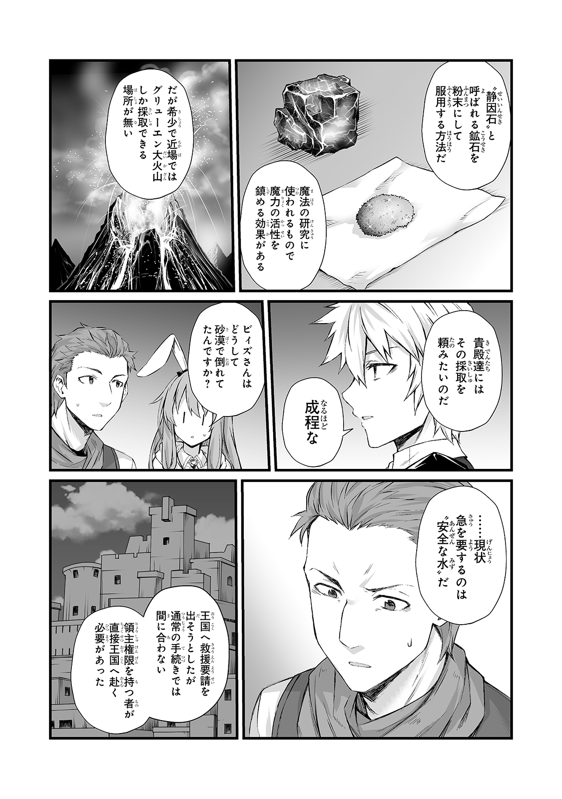 ありふれた職業で世界最強 - 第50話 - Page 6