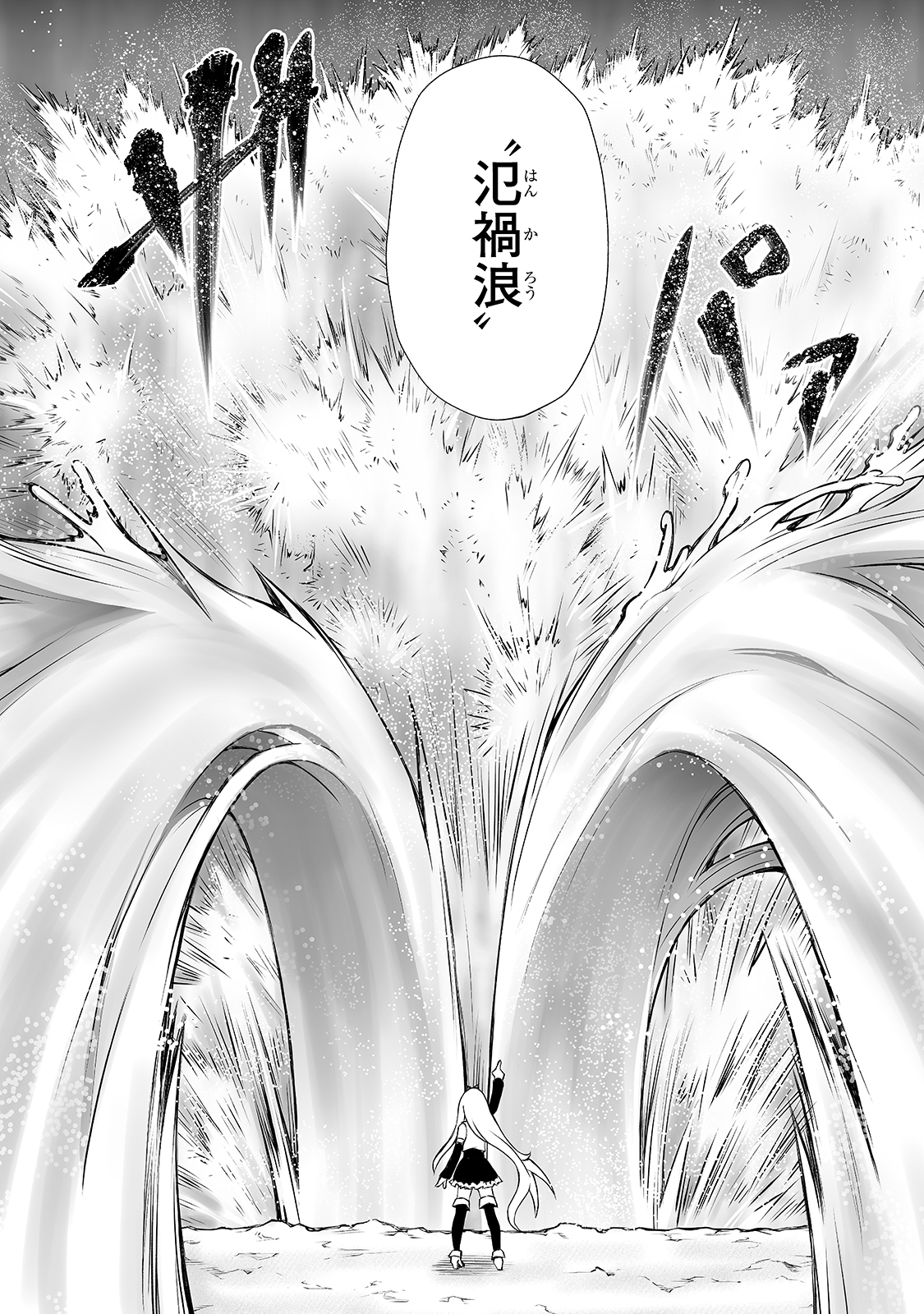 ありふれた職業で世界最強 - 第50話 - Page 16