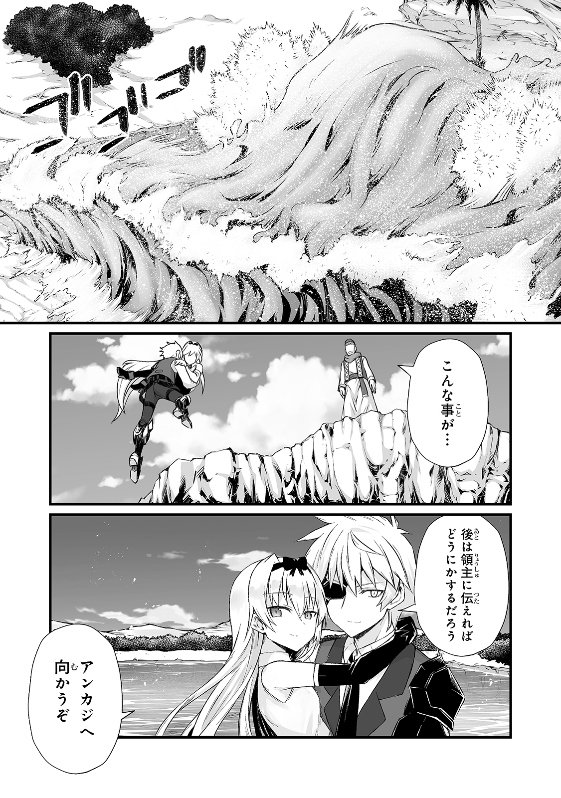 ありふれた職業で世界最強 - 第50話 - Page 17