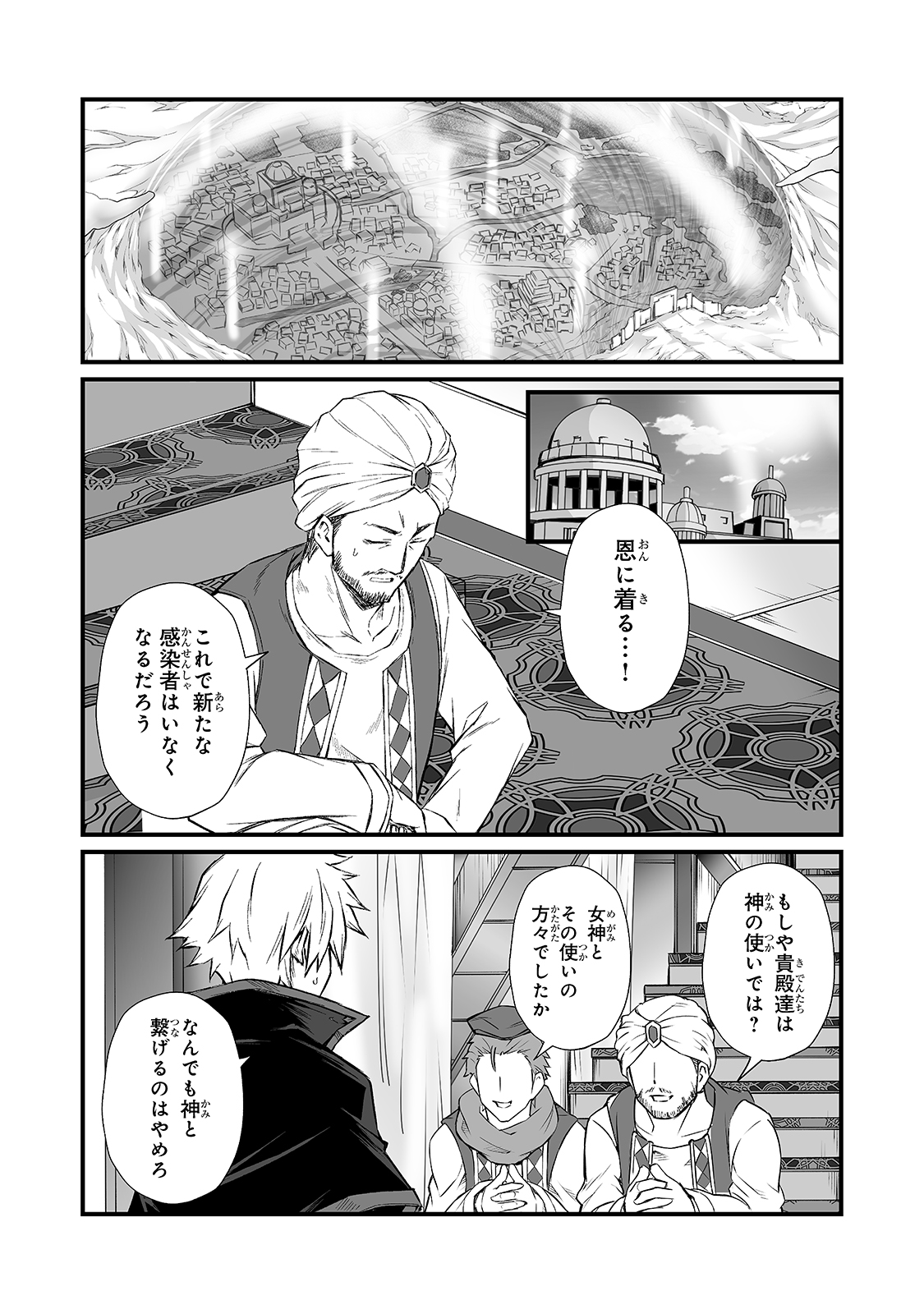 ありふれた職業で世界最強 - 第50話 - Page 18