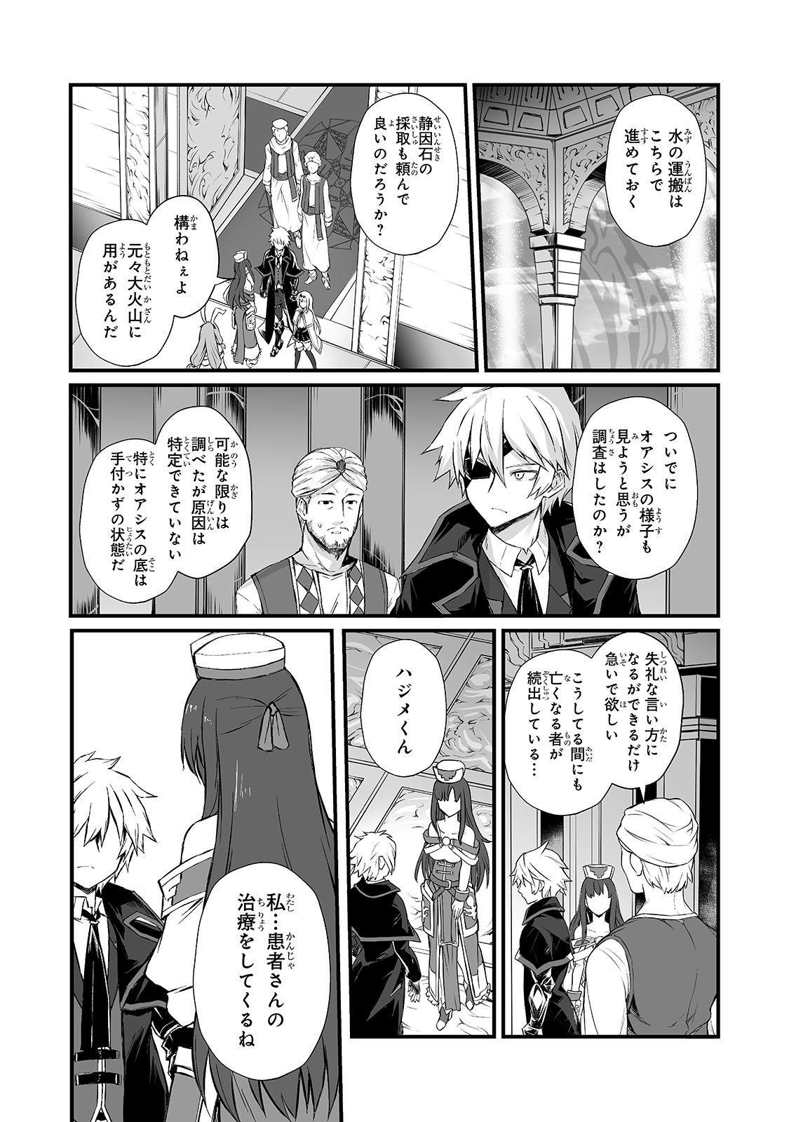 ありふれた職業で世界最強 - 第50話 - Page 19