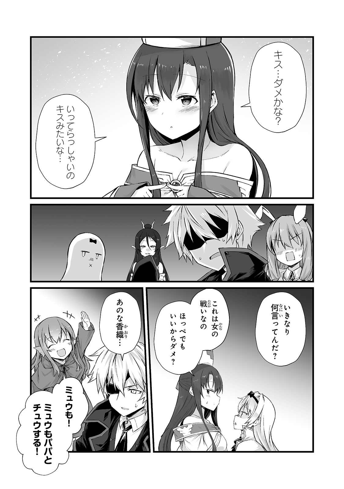 ありふれた職業で世界最強 - 第50話 - Page 23