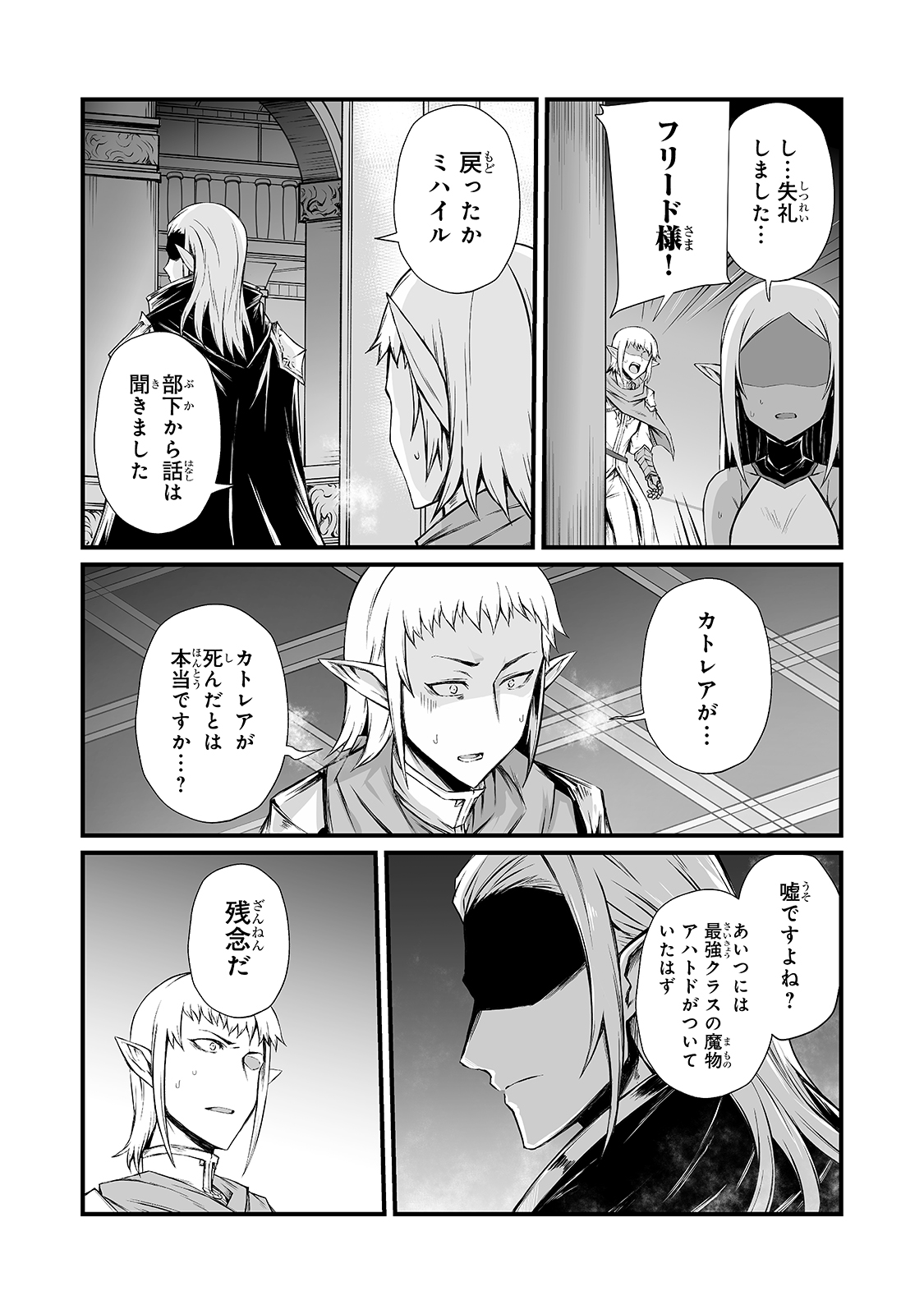 ありふれた職業で世界最強 - 第49話 - Page 2