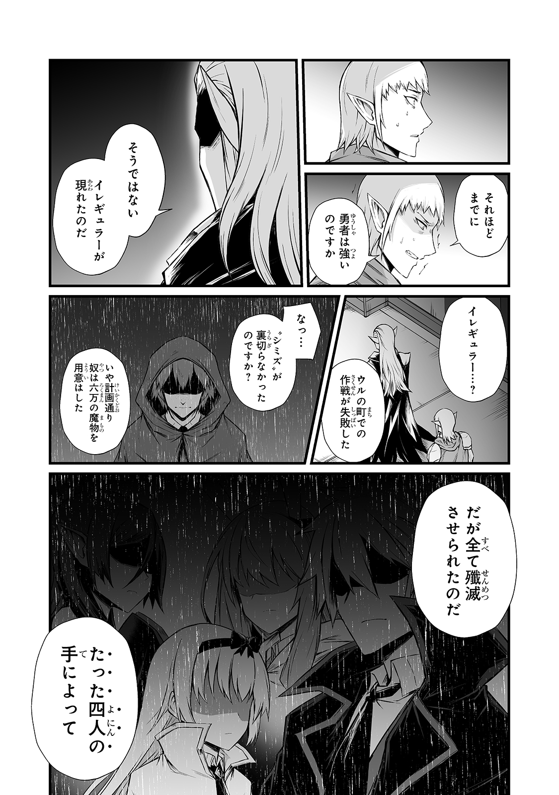 ありふれた職業で世界最強 - 第49話 - Page 3